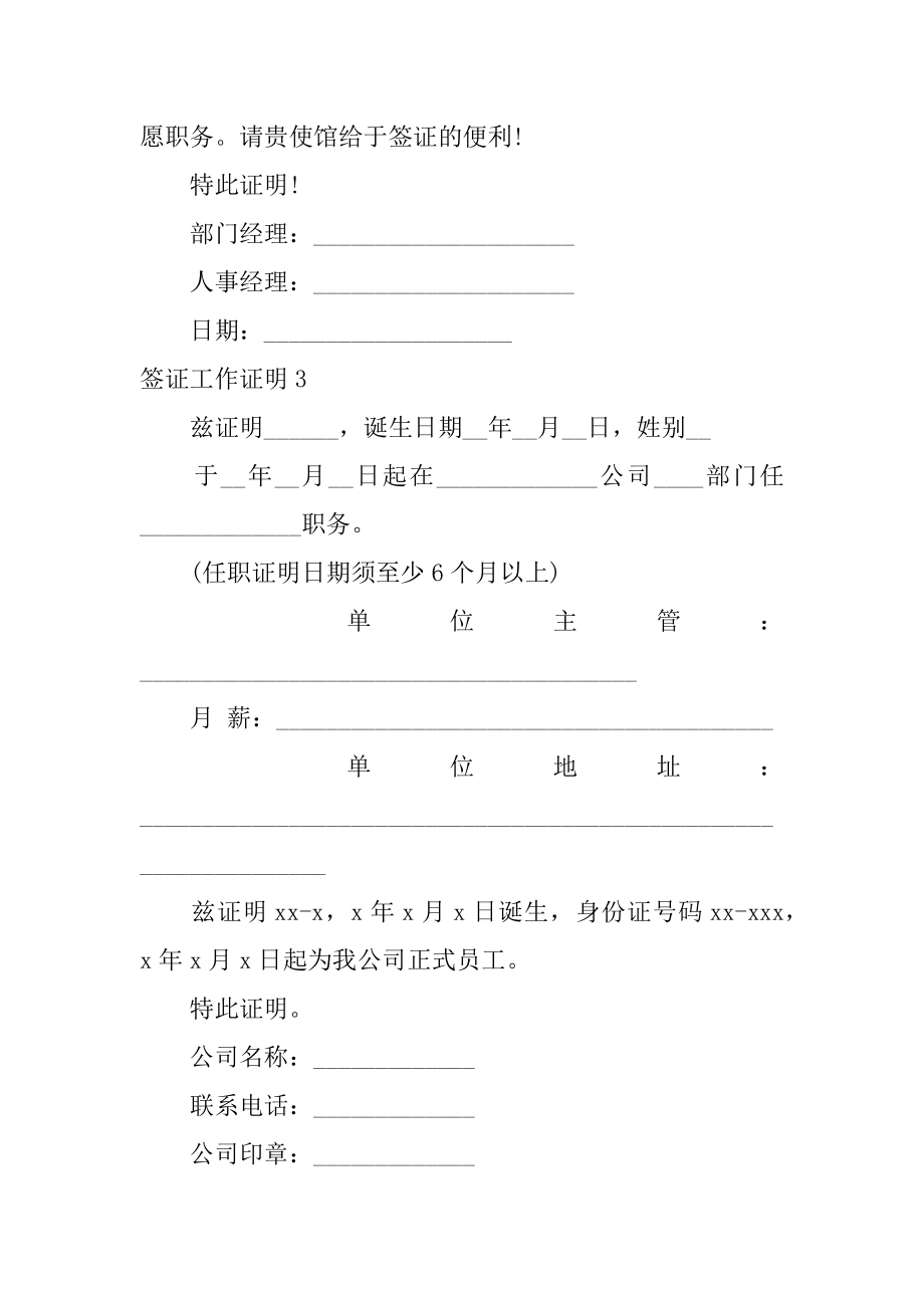 签证工作证明优质.docx_第2页