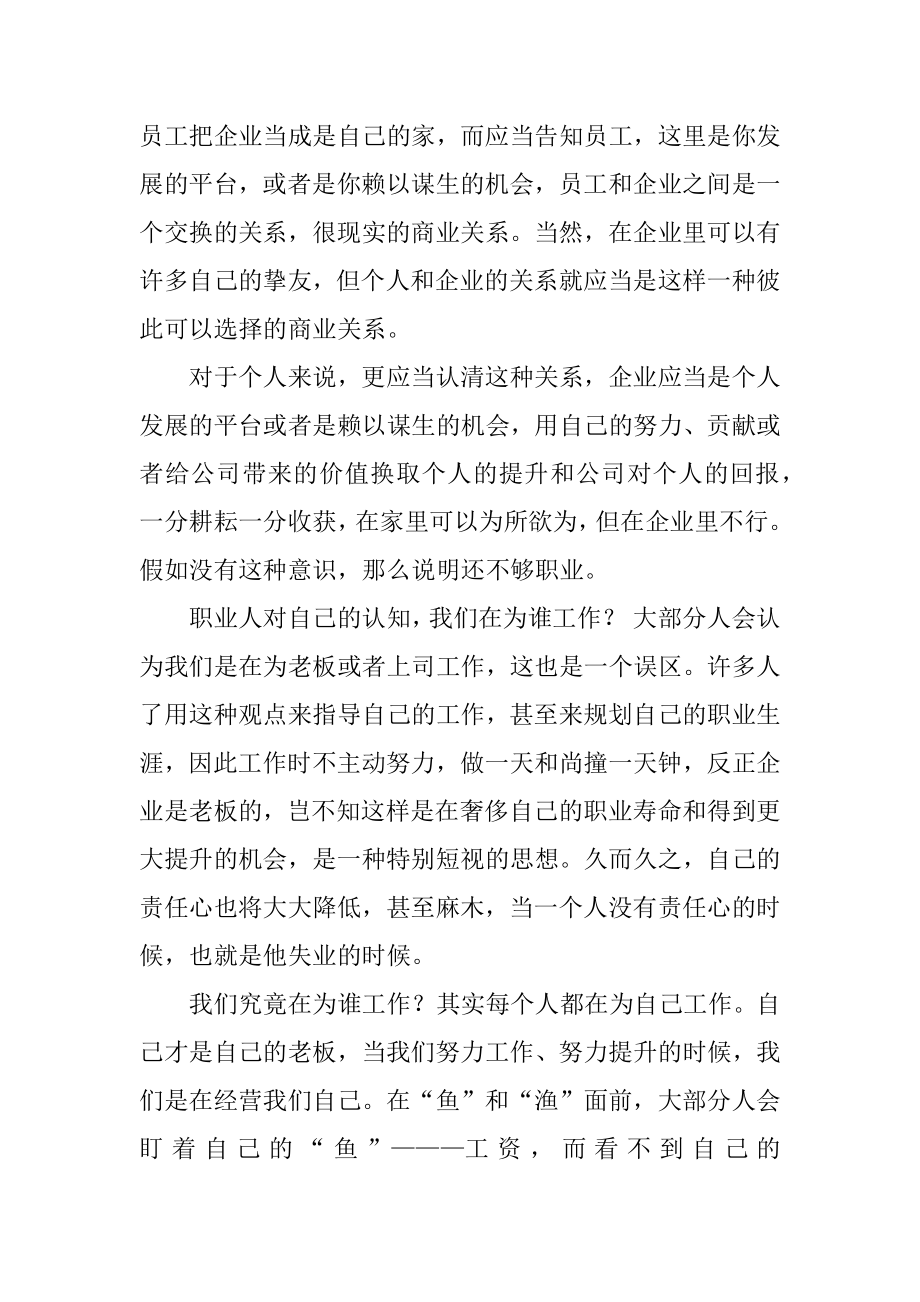 管理人员职业化训练培训心得体会汇总.docx_第2页