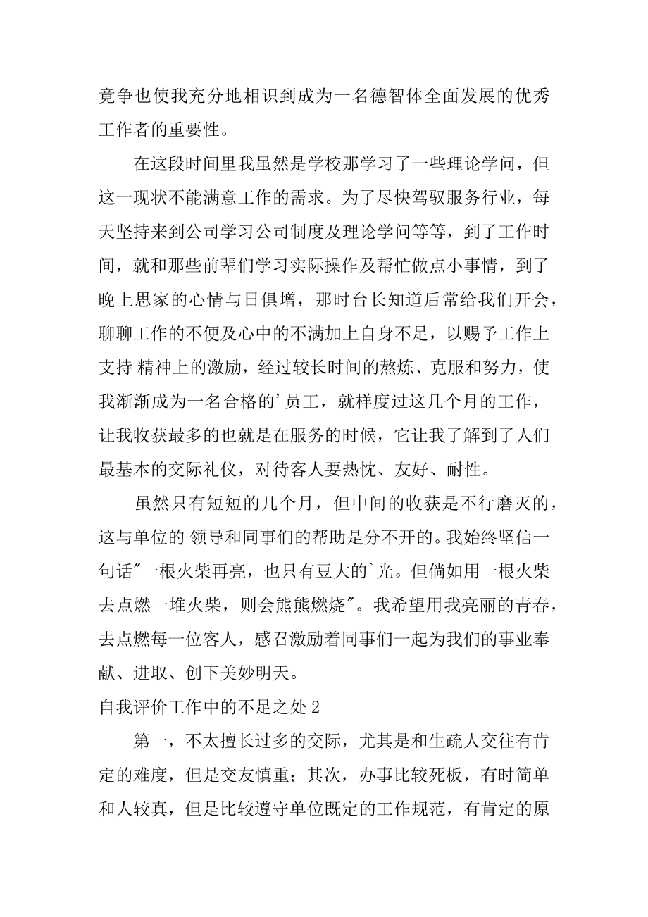 自我评价工作中的不足之处例文.docx_第2页