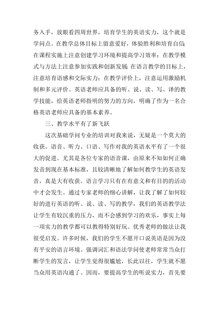 英语教育的心得体会优质.docx_第2页