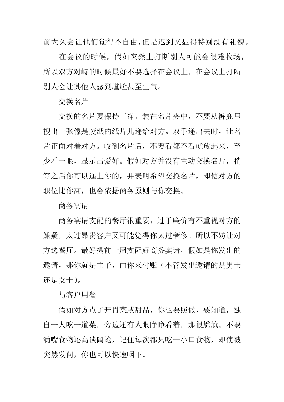 职场必知的基本礼仪优质.docx_第2页