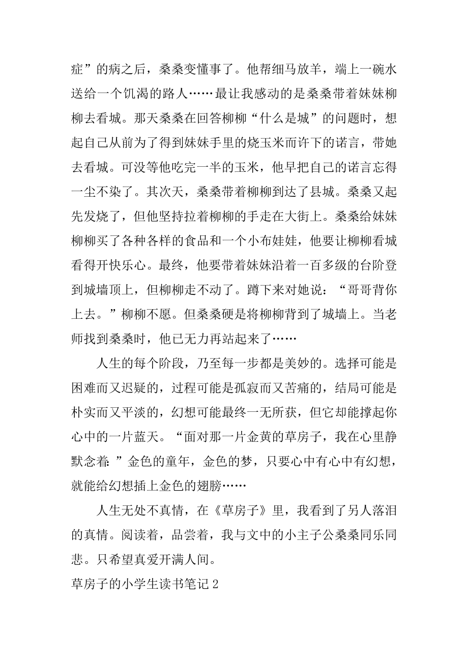 草房子的小学生读书笔记范例.docx_第2页