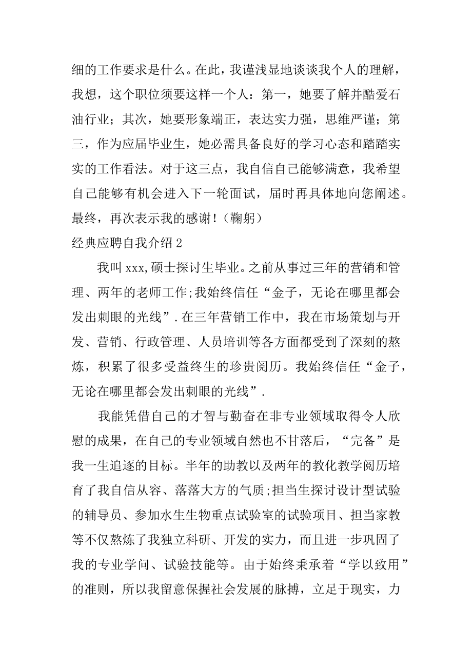 经典应聘自我介绍精选.docx_第2页