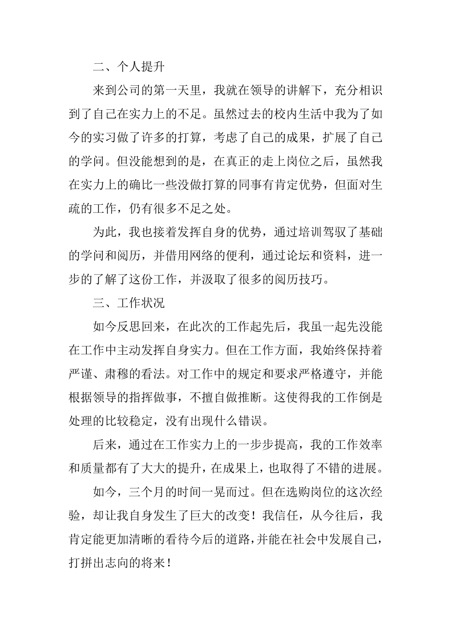 采购实习工作总结汇总.docx_第2页