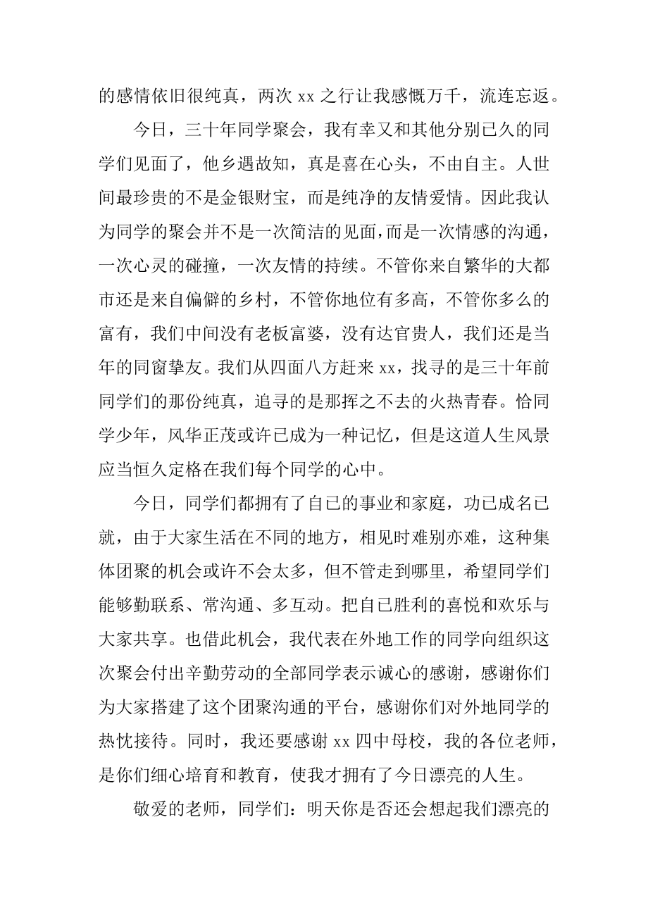 毕业三十年感言最新.docx_第2页