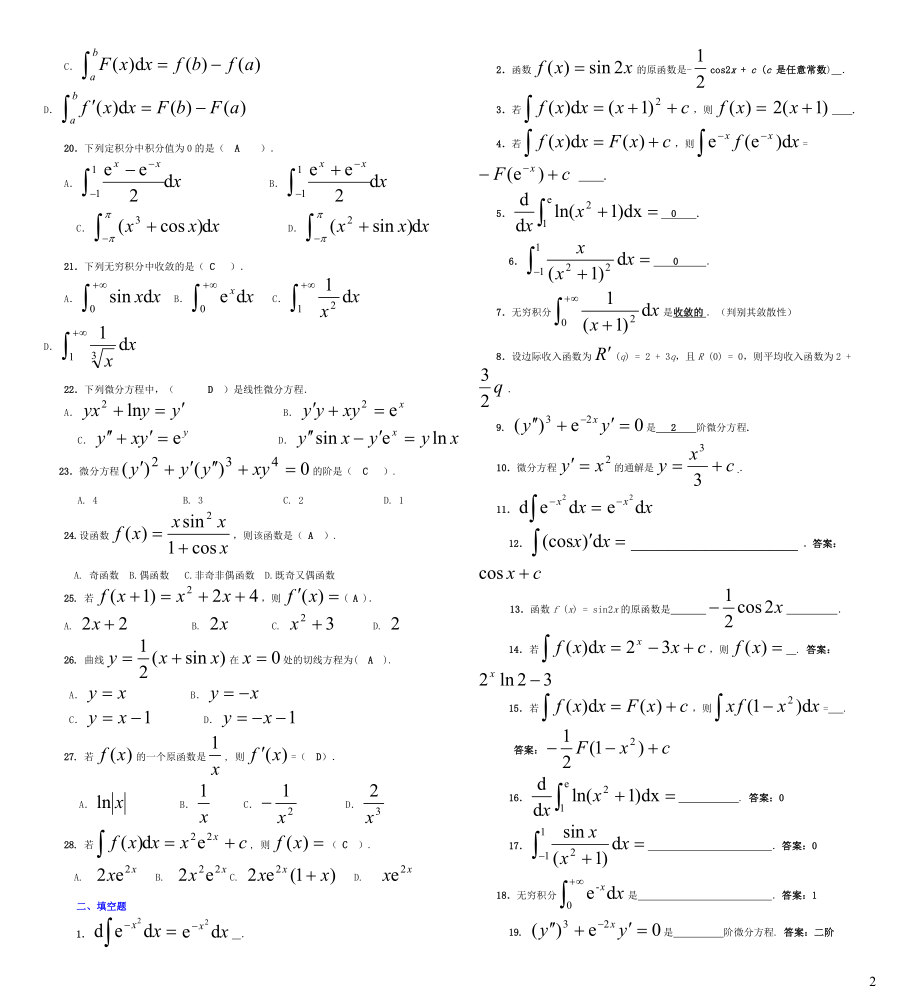 电大经济数学基础考试参考答案(完整版电大参考答案)-中央电大经济数学基础专科考试参考答案.doc_第2页