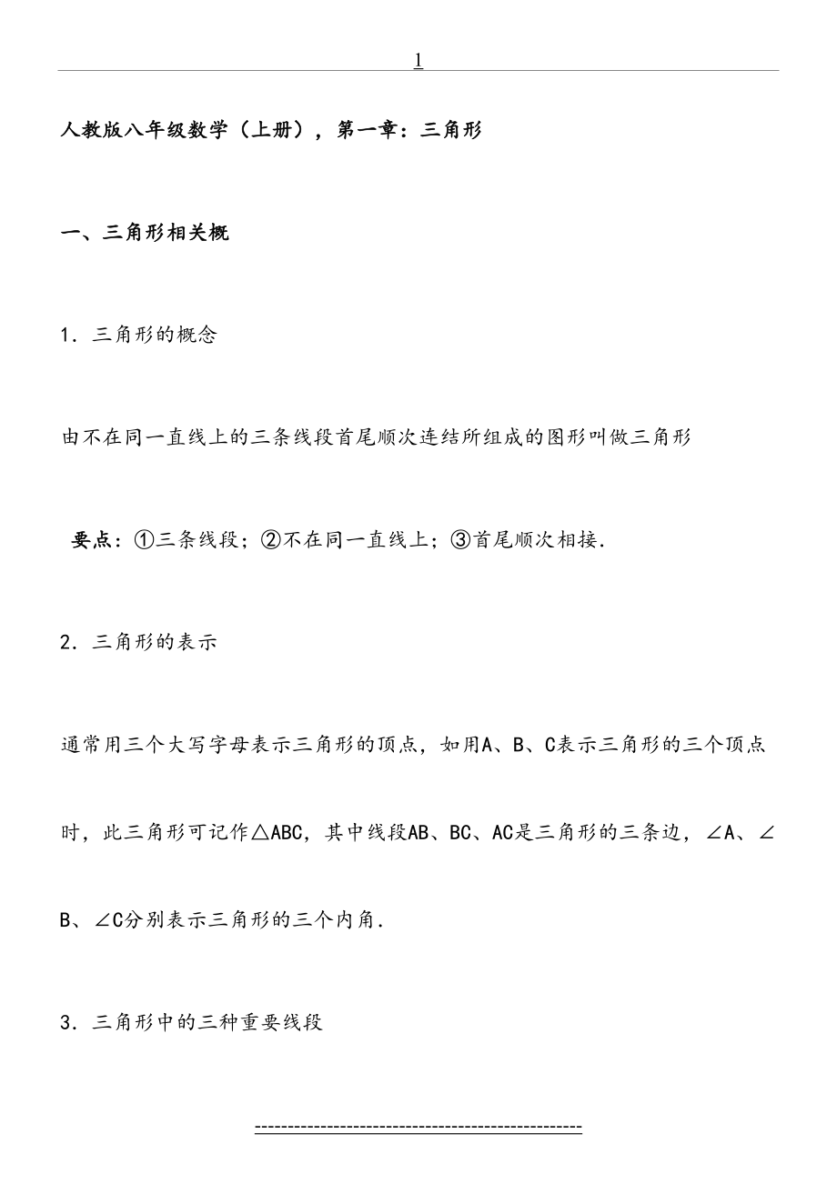 人教版八年级上册数学三角形综合练习.doc_第2页