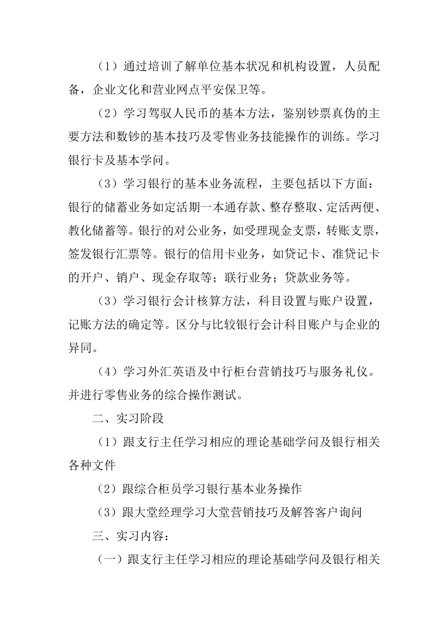 金融学毕业实习报告精编.docx_第2页