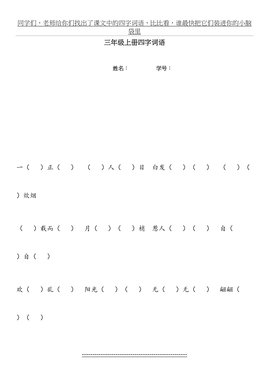 三年级上册-四字词语练习.doc_第2页