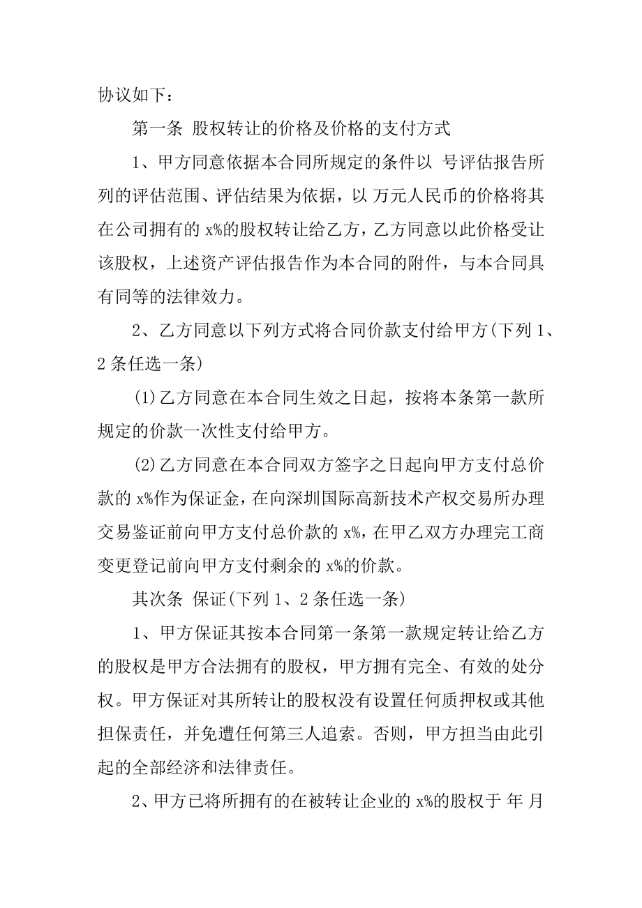 煤矿转让协议书优质.docx_第2页