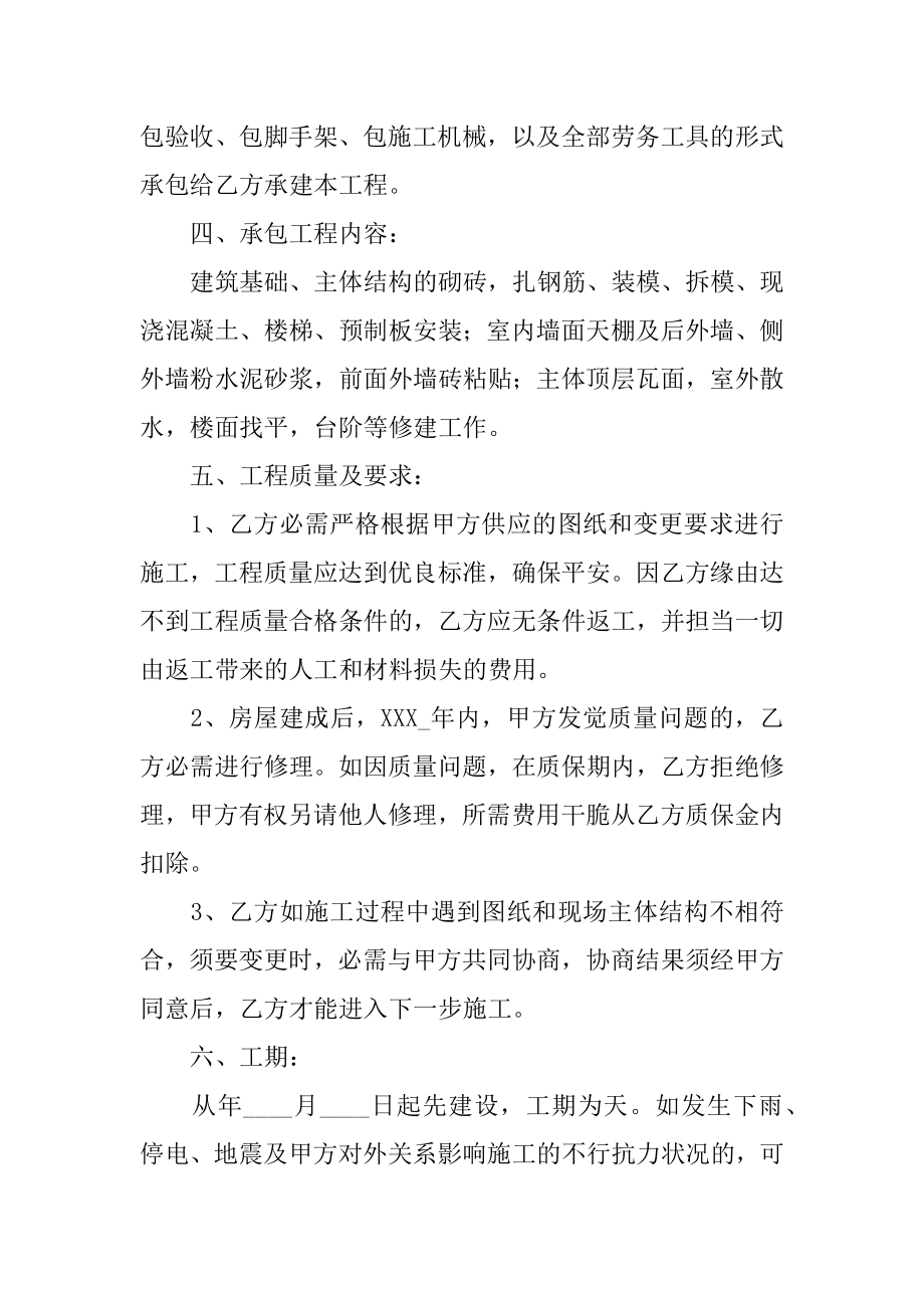 正规版建筑工地工程合同精编.docx_第2页