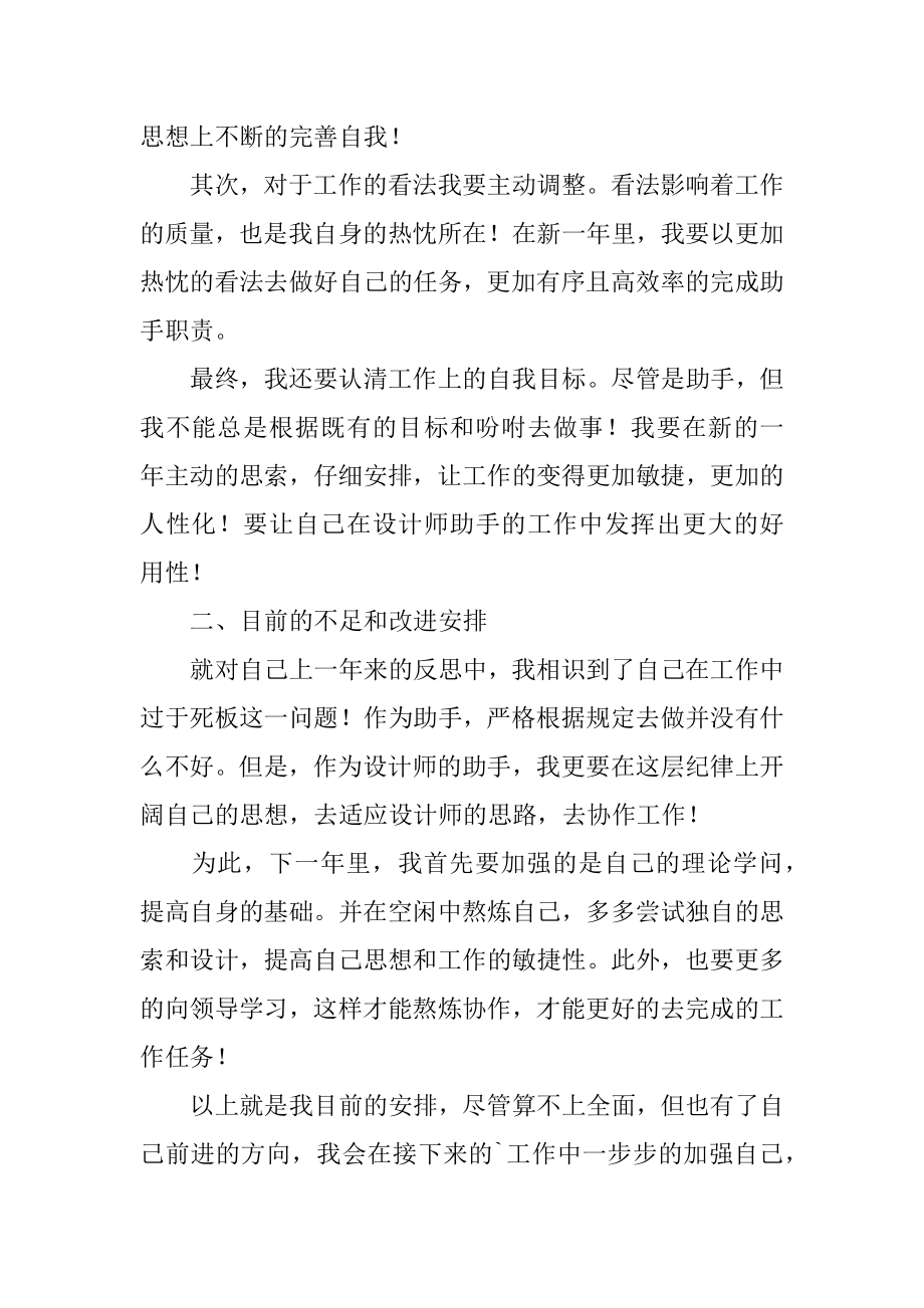 设计师助理工作计划精选.docx_第2页