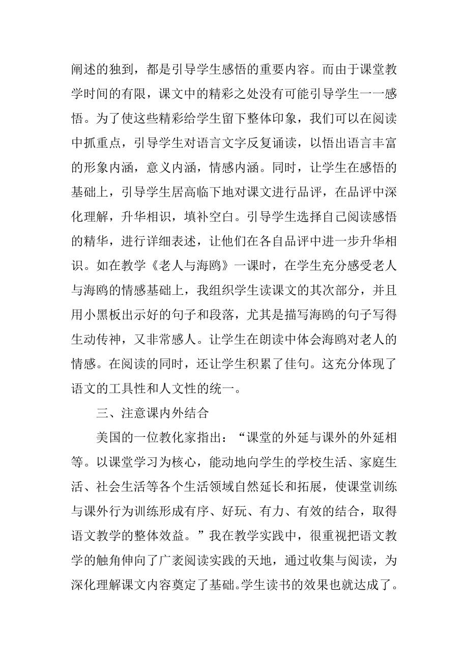 语文教师学期教学工作总结汇总.docx_第2页