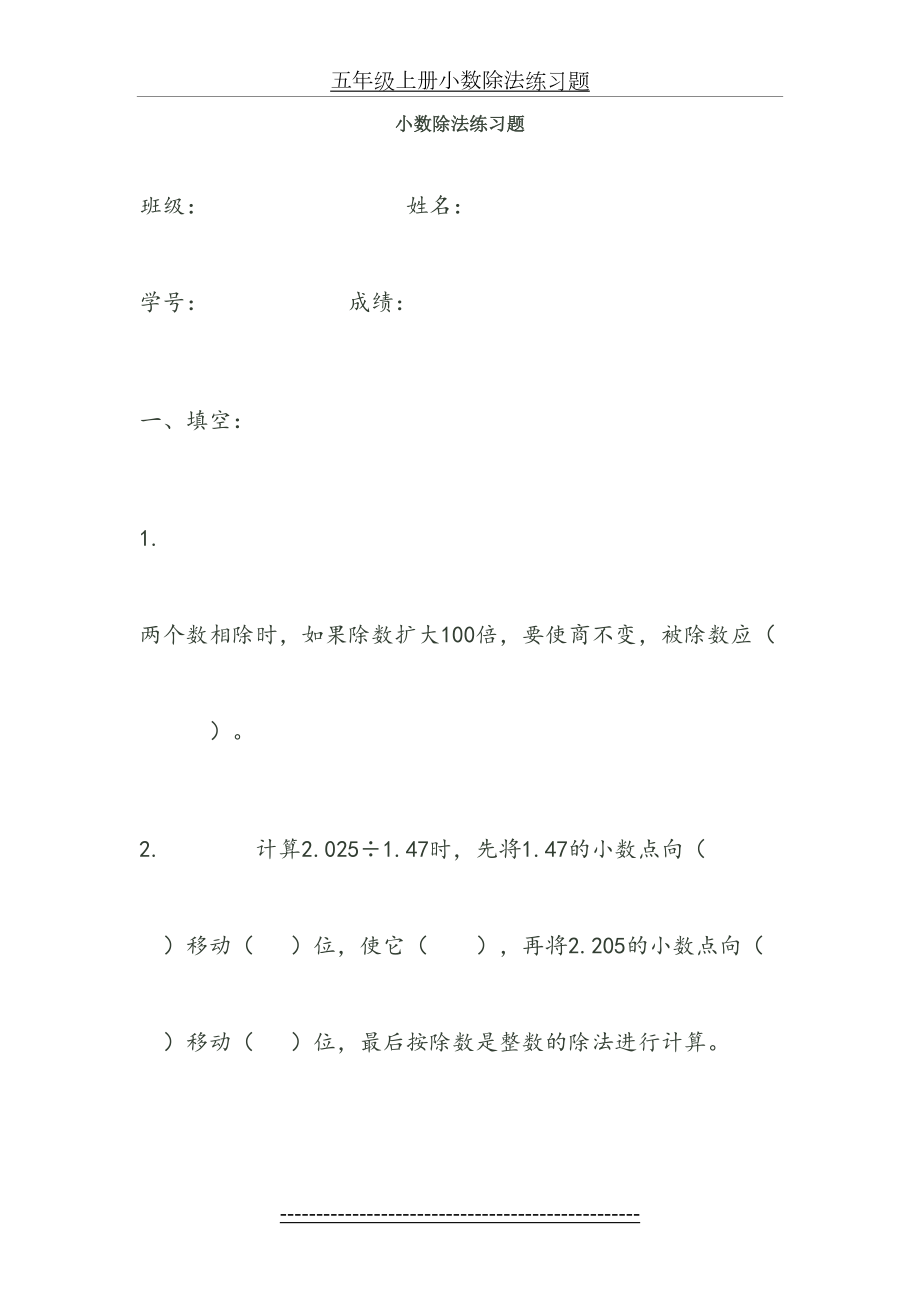 五年级上册小数除法练习题.doc_第2页