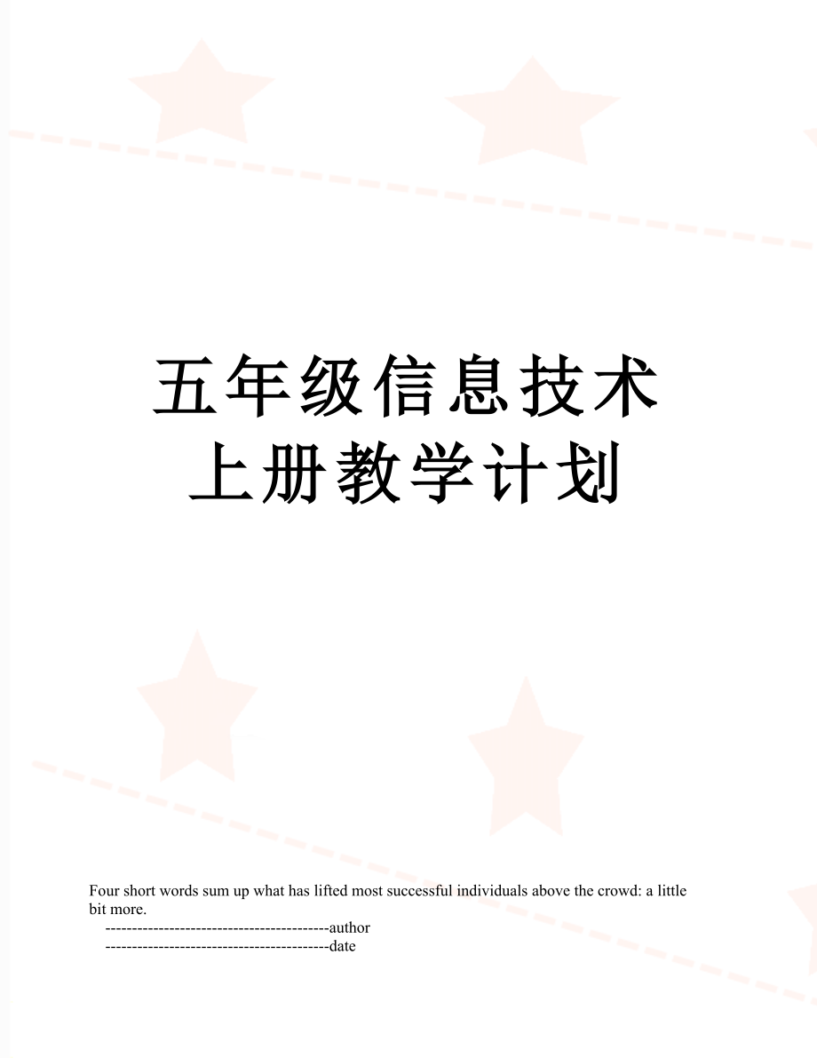 五年级信息技术上册教学计划.doc_第1页