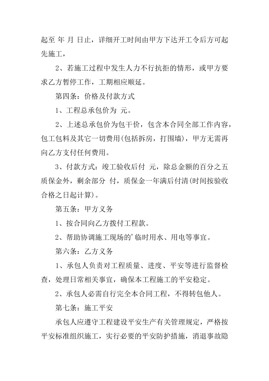 私人工程承包合同汇编.docx_第2页