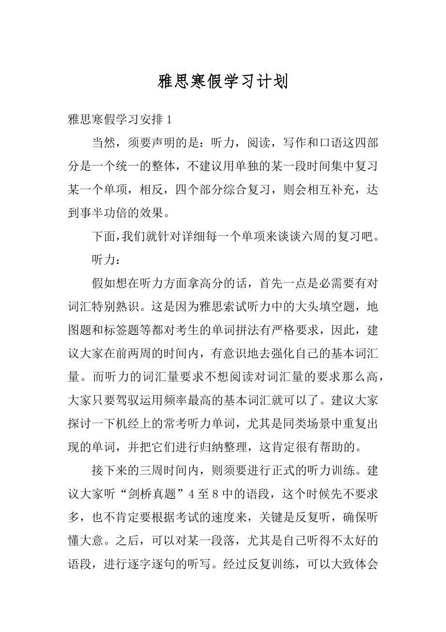 雅思寒假学习计划例文.docx_第1页