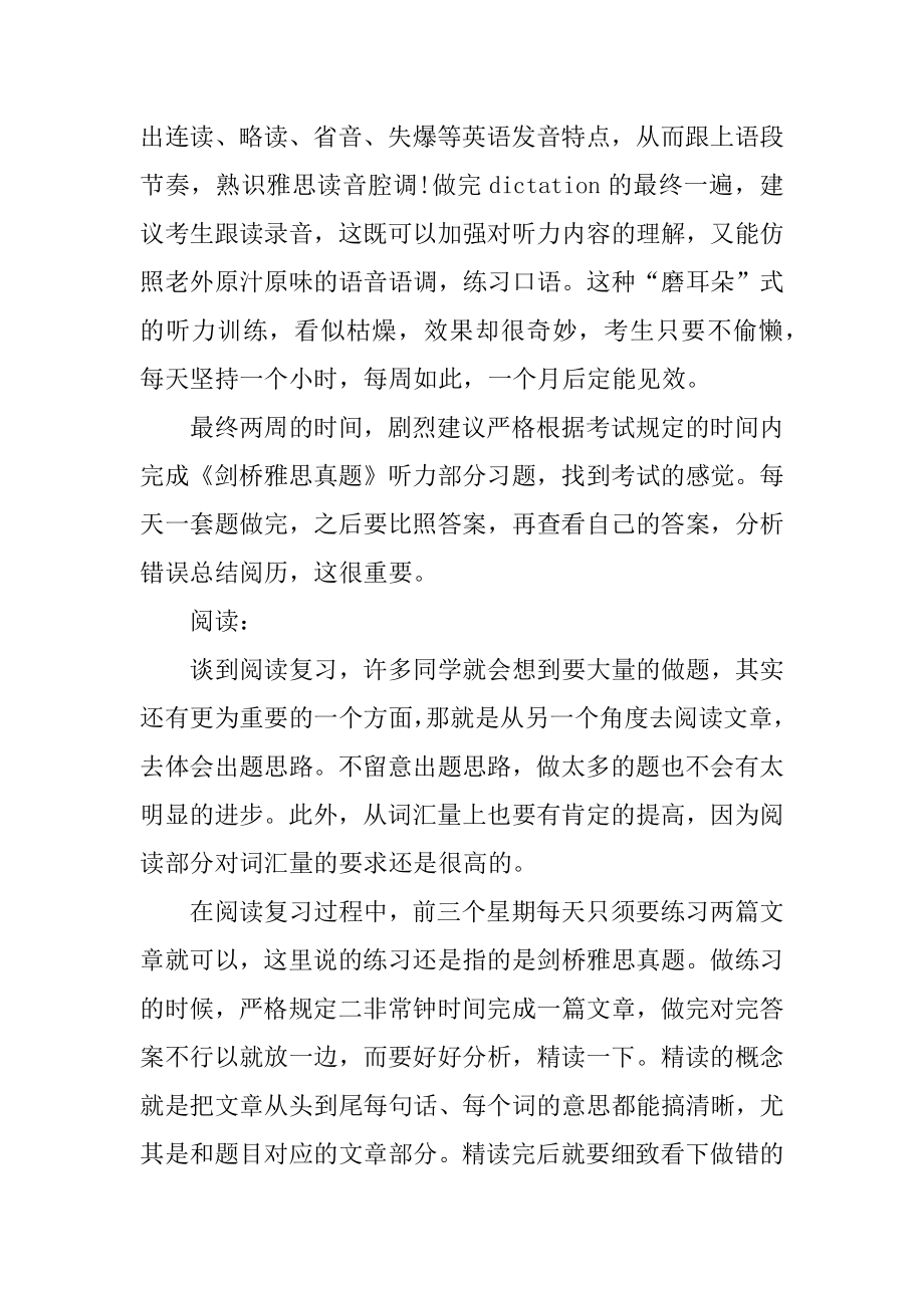 雅思寒假学习计划例文.docx_第2页