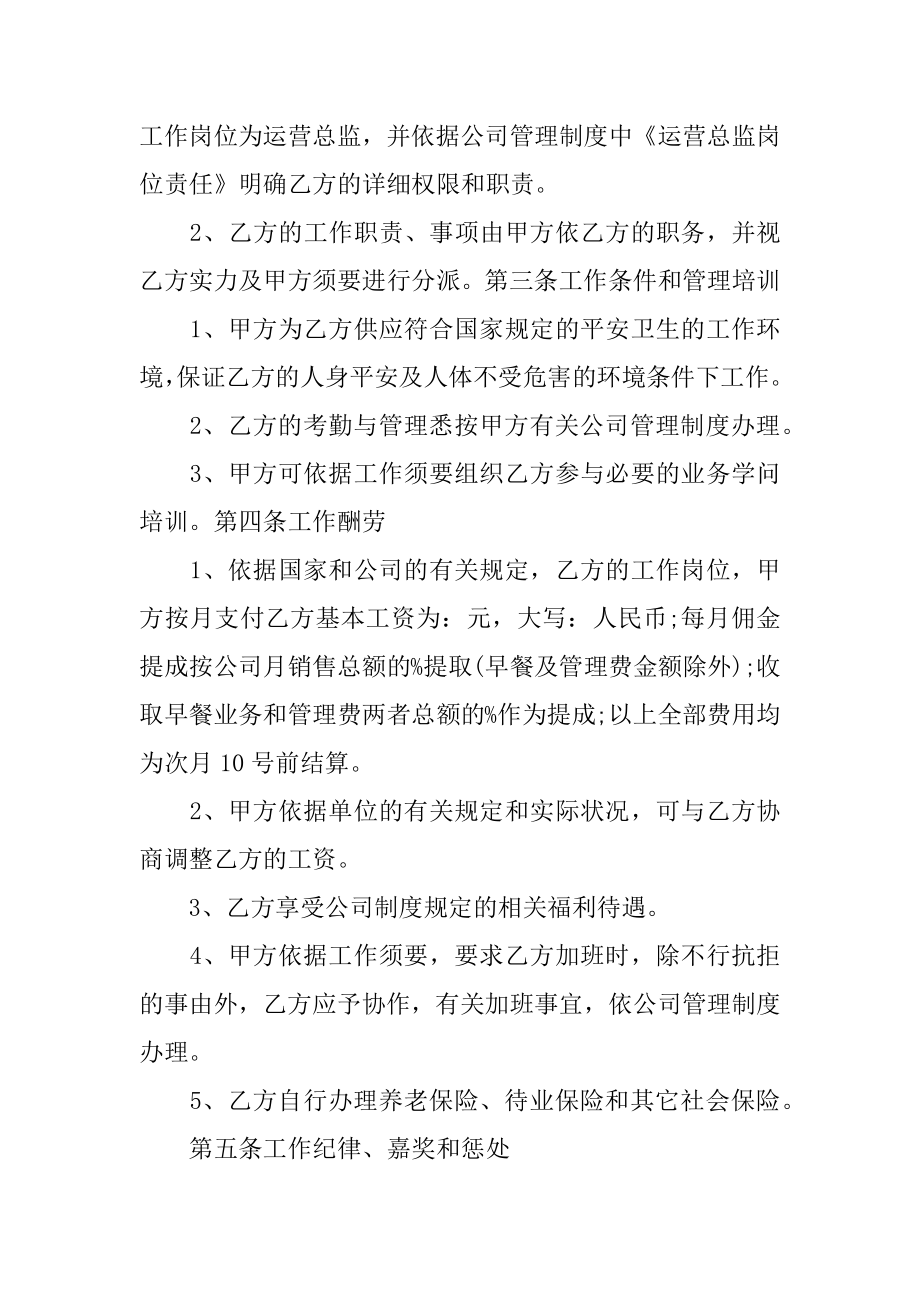 运营总监聘用合同范本.docx_第2页