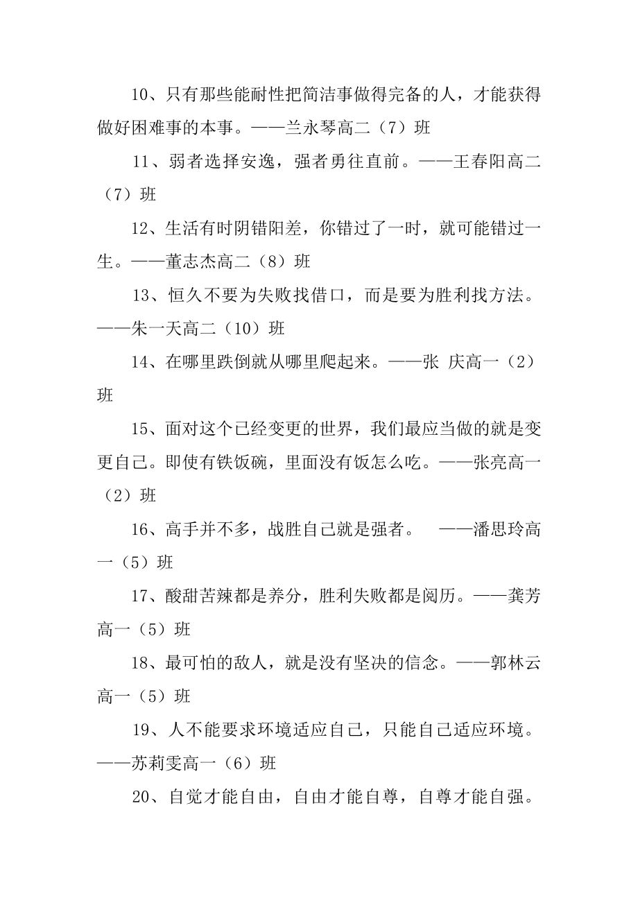 适合高中生励志名言范本.docx_第2页