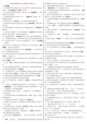 电大《社会调查研究与方法》期末重点考试参考答案【精编已排版版】.doc