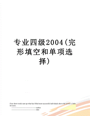 专业四级2004(完形填空和单项选择).doc