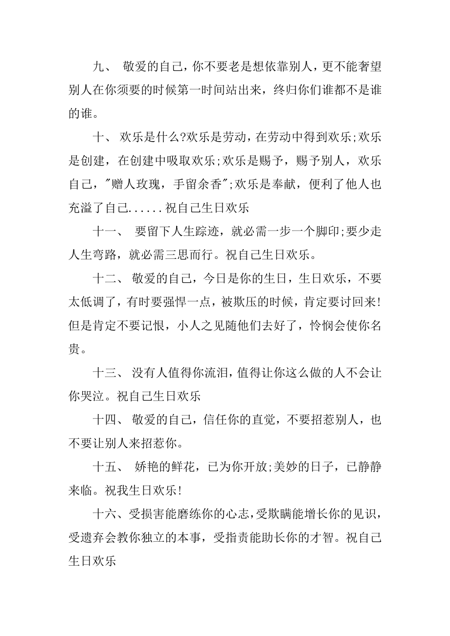 自己生日简短感言范本.docx_第2页