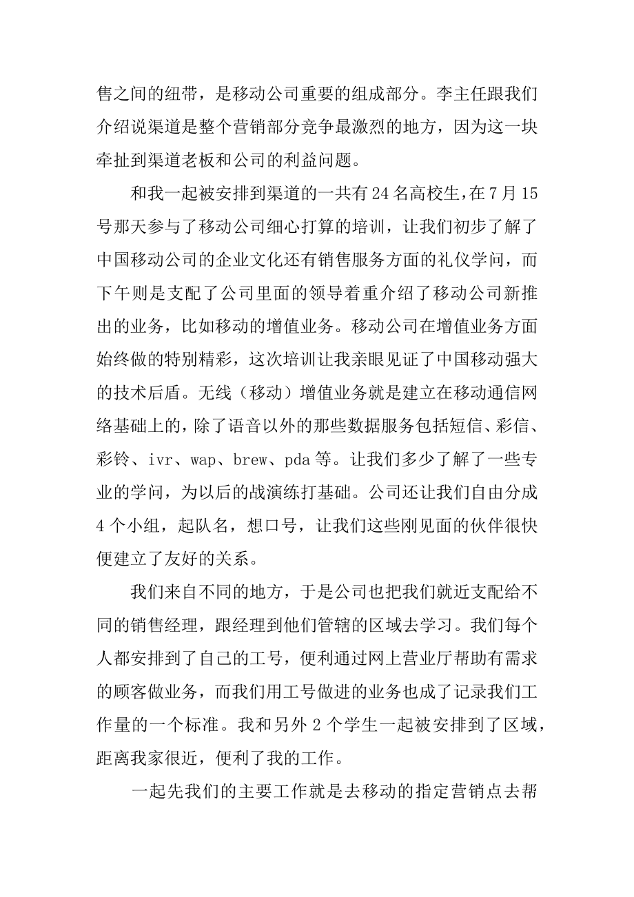 移动公司的社会实习报告精品.docx_第2页