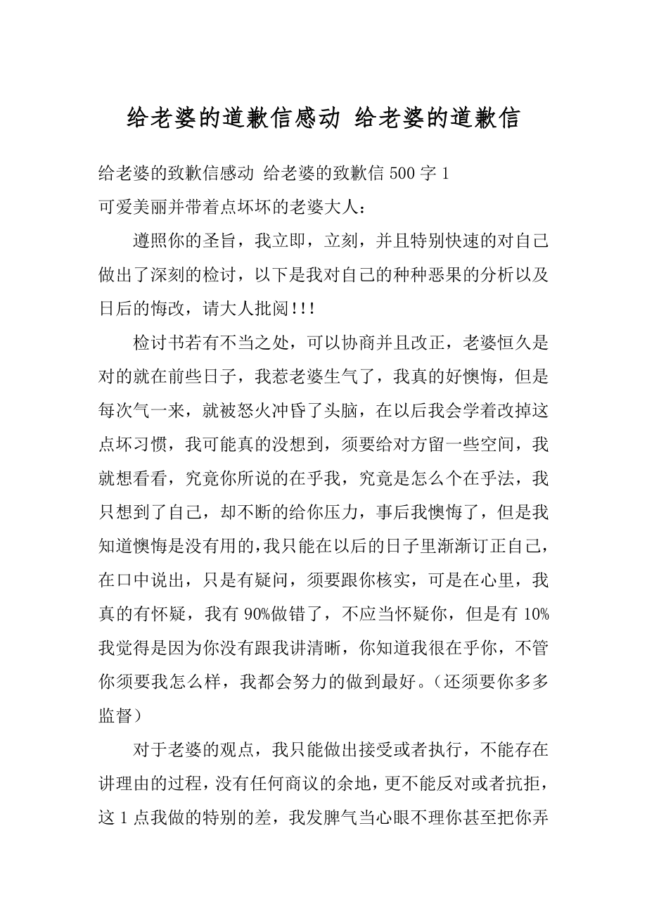 给老婆的道歉信感动 给老婆的道歉信优质.docx_第1页