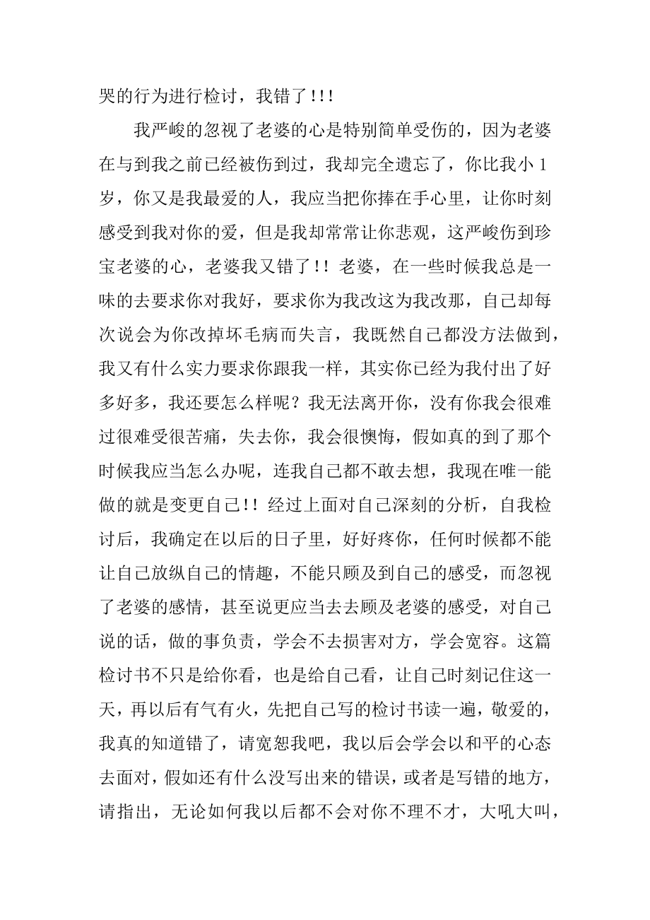 给老婆的道歉信感动 给老婆的道歉信优质.docx_第2页