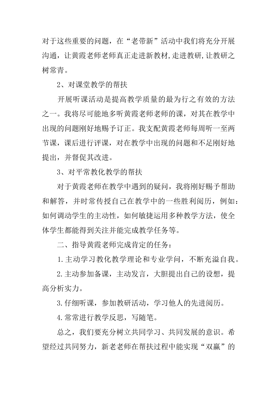 英语教师师徒结对工作计划优质.docx_第2页