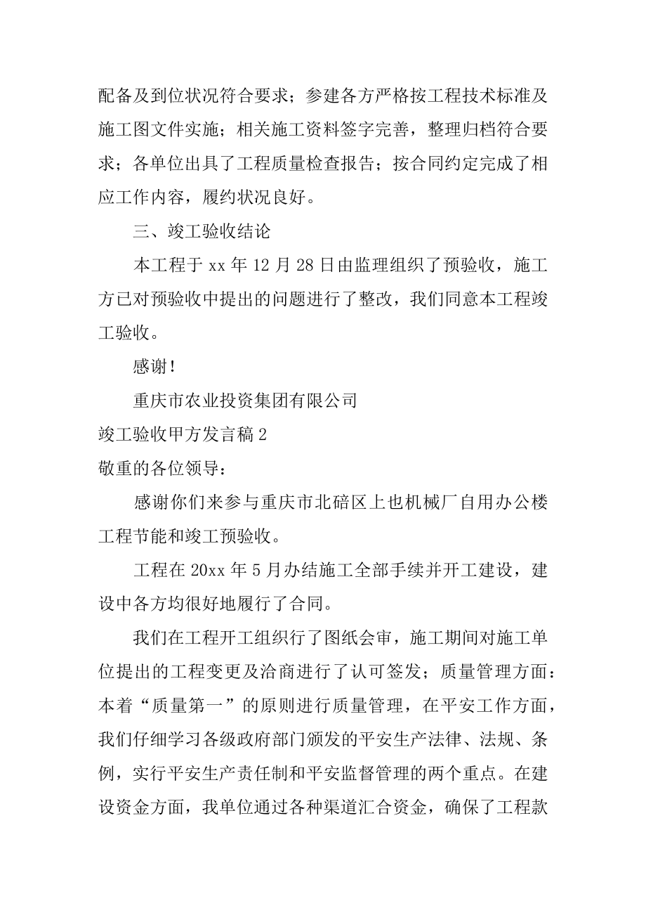 竣工验收甲方发言稿范本.docx_第2页