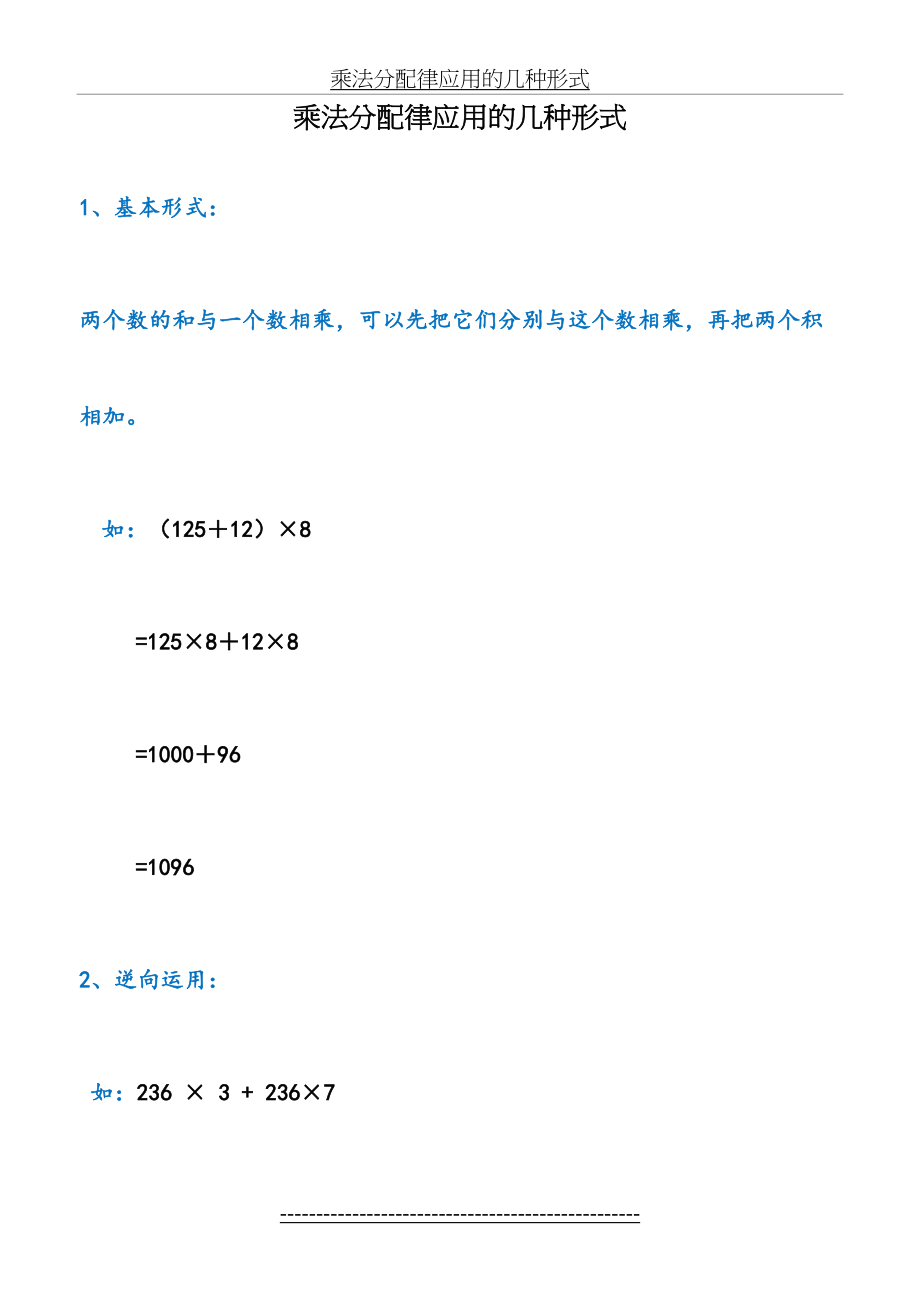 乘法分配律应用的几种形式.doc_第2页