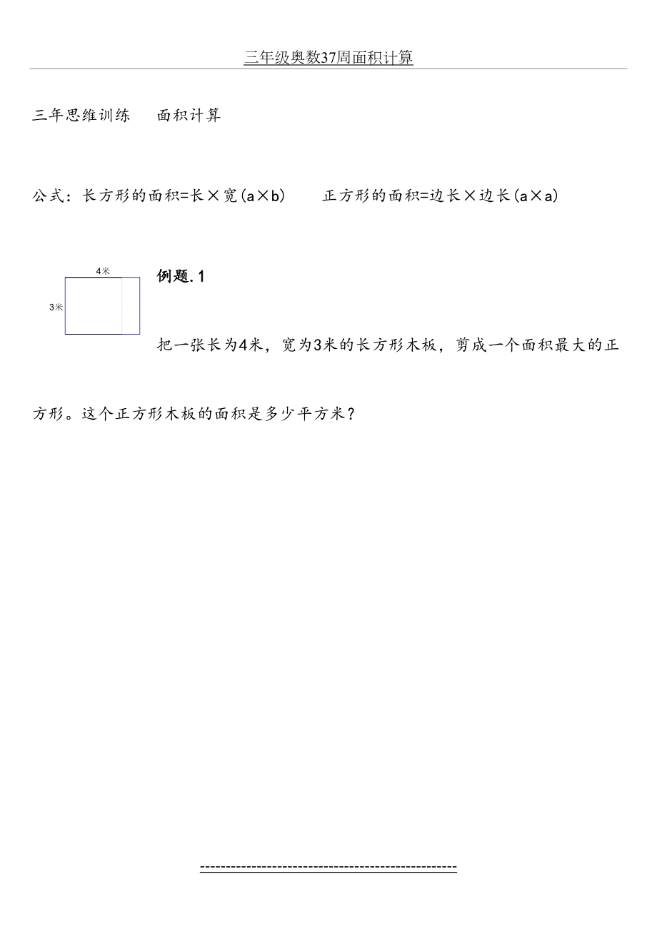 三年级奥数37周面积计算.doc_第2页