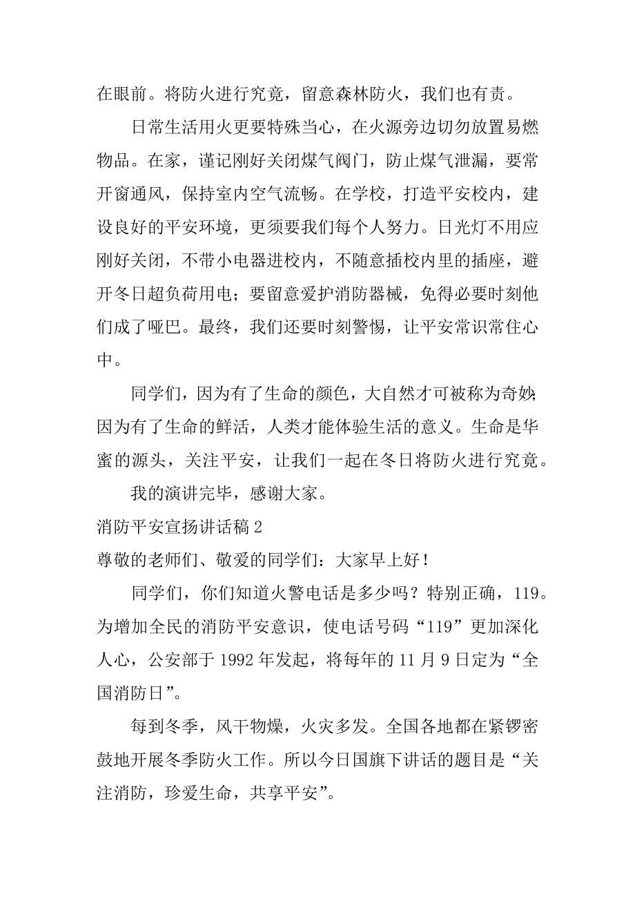 消防安全宣传讲话稿汇编.docx_第2页