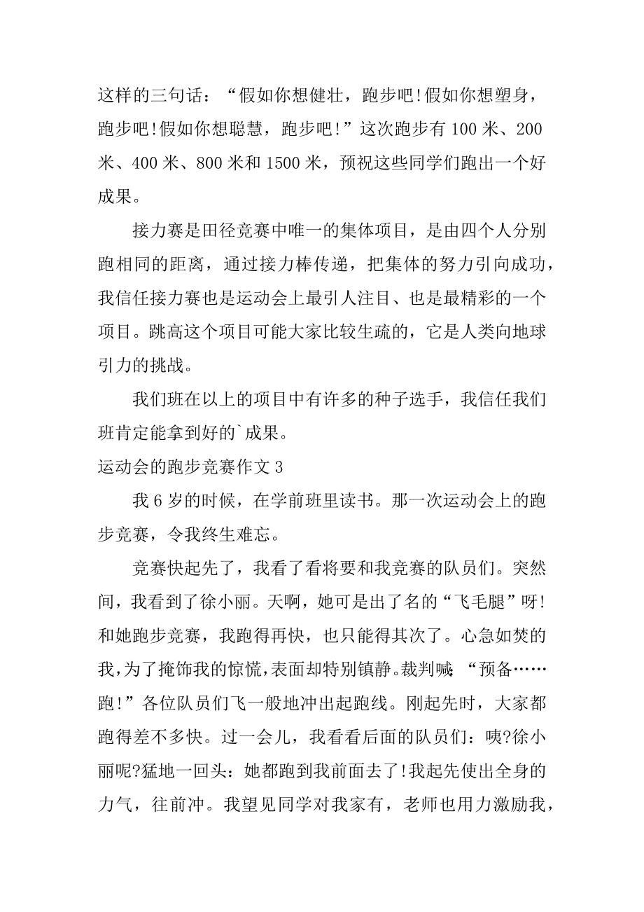 运动会的跑步比赛作文汇总.docx_第2页