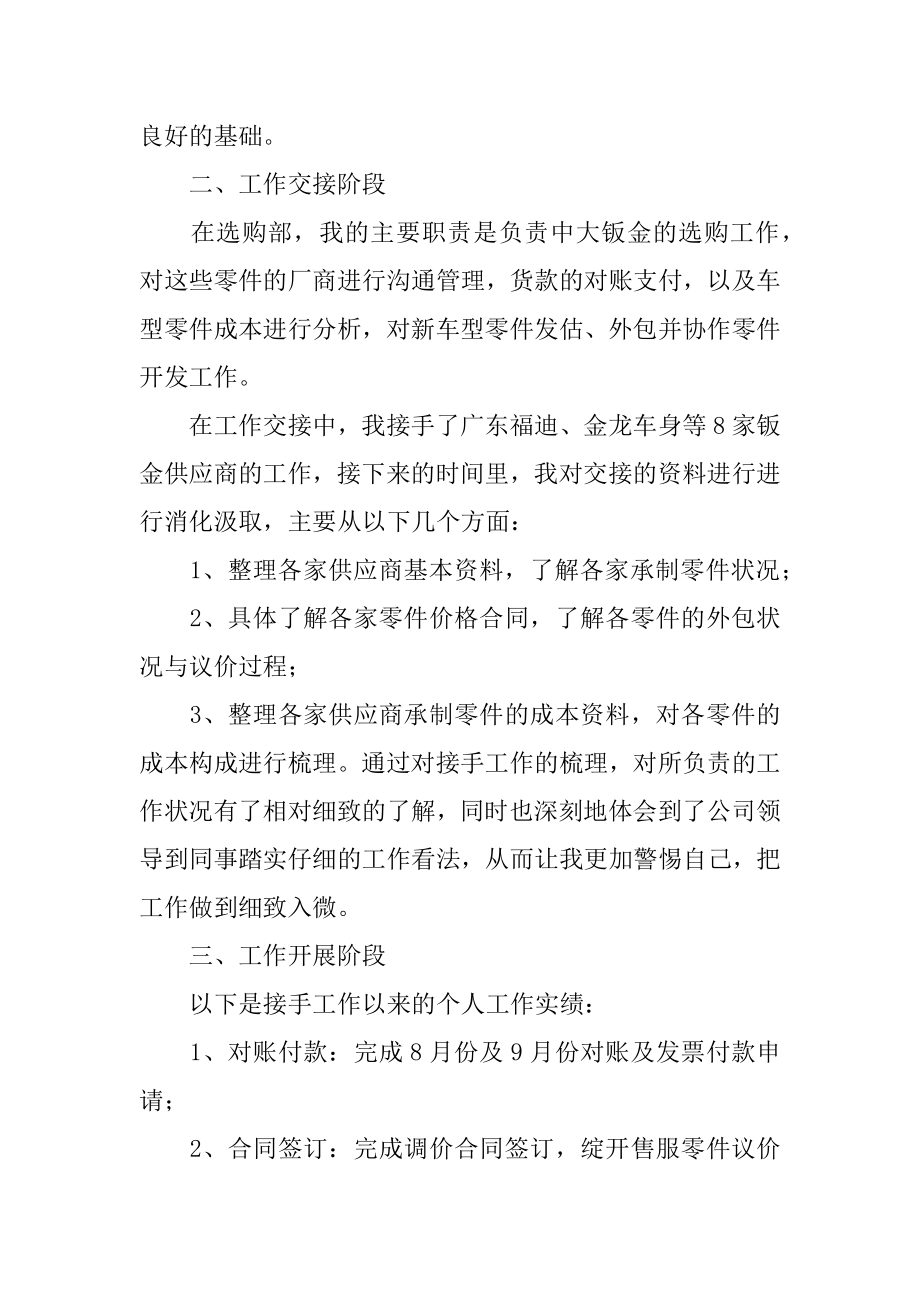 采购转正述职报告最新.docx_第2页