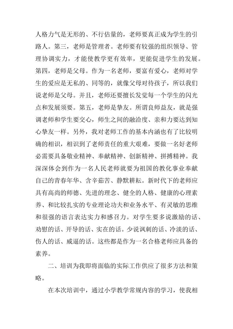 特岗教师岗前培训总结最新.docx_第2页