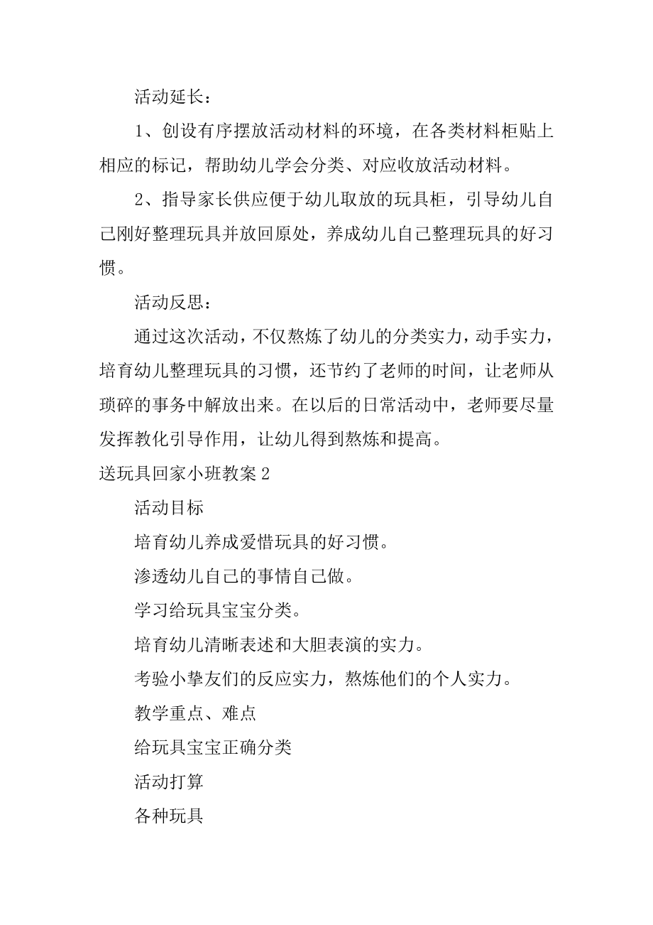 送玩具回家小班教案汇编.docx_第2页