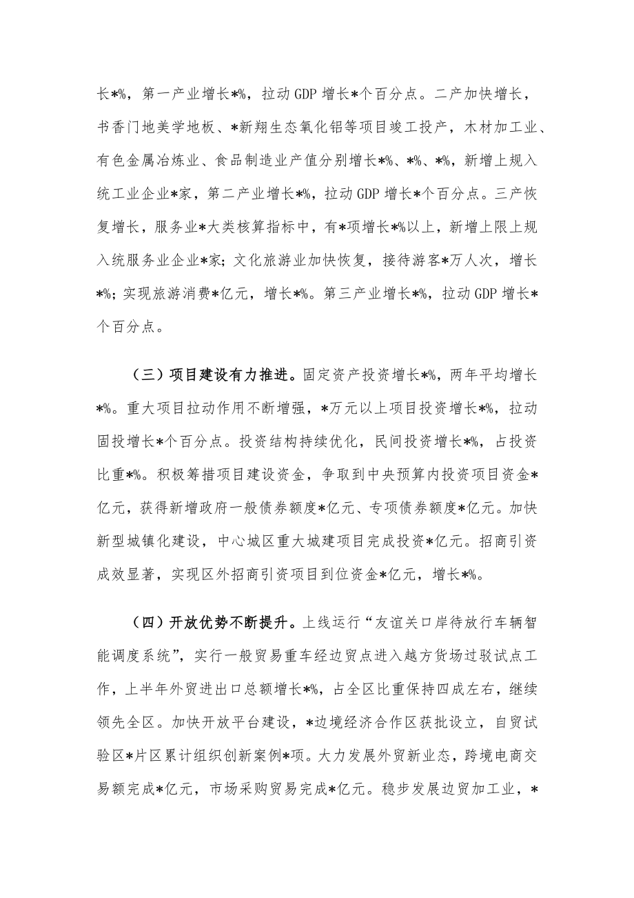 市长在2022年全市年中工作会议上的讲话.docx_第2页