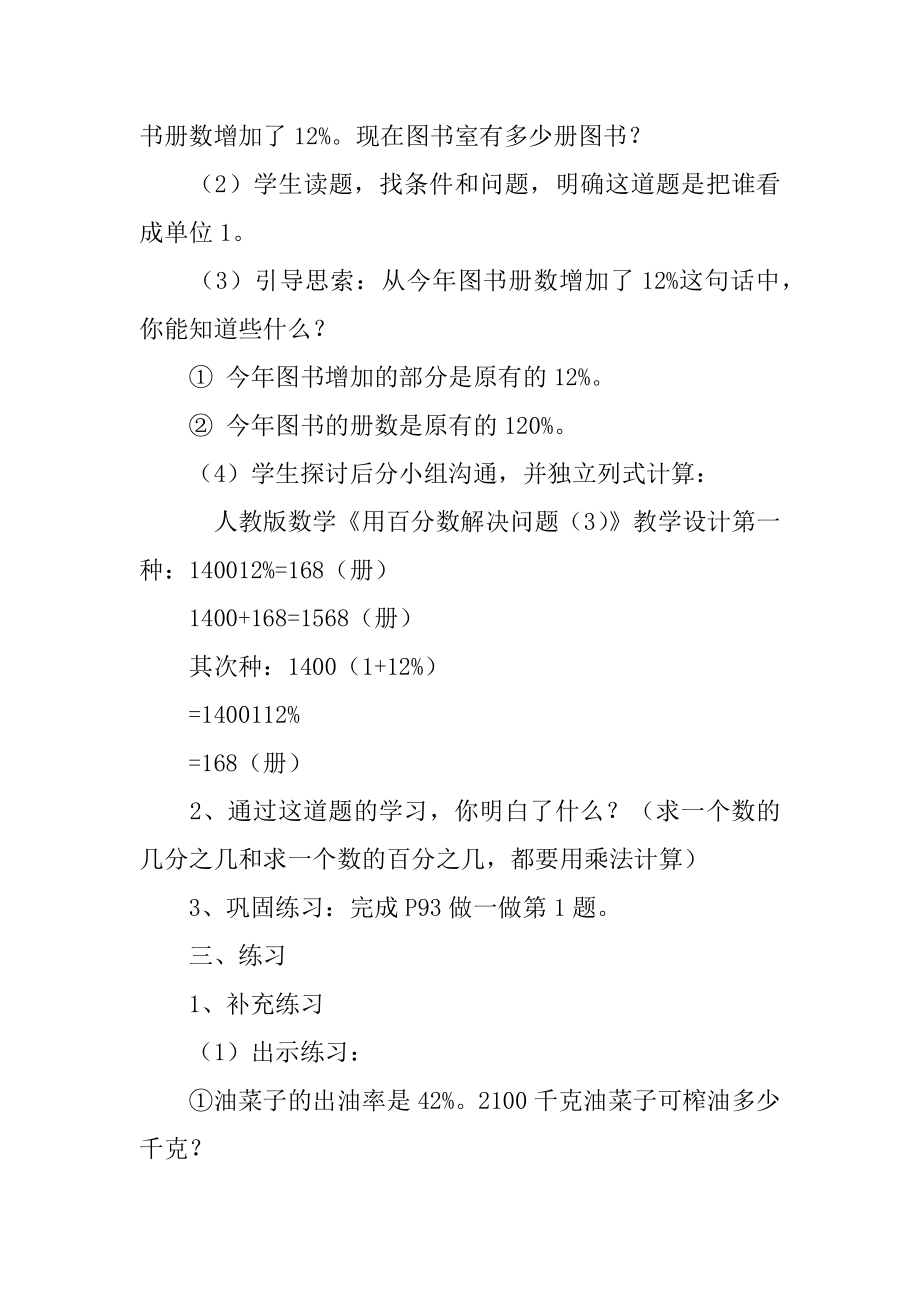 用百分数解决问题教学反思例文.docx_第2页