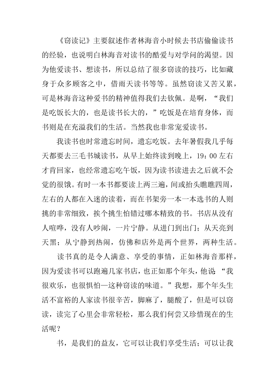 窃读记心得体会例文.docx_第2页