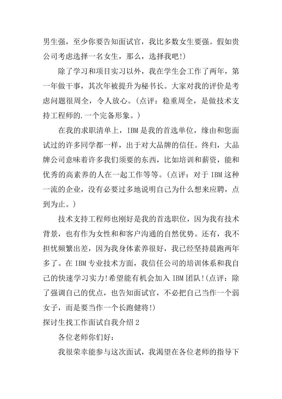 研究生找工作面试自我介绍范文.docx_第2页