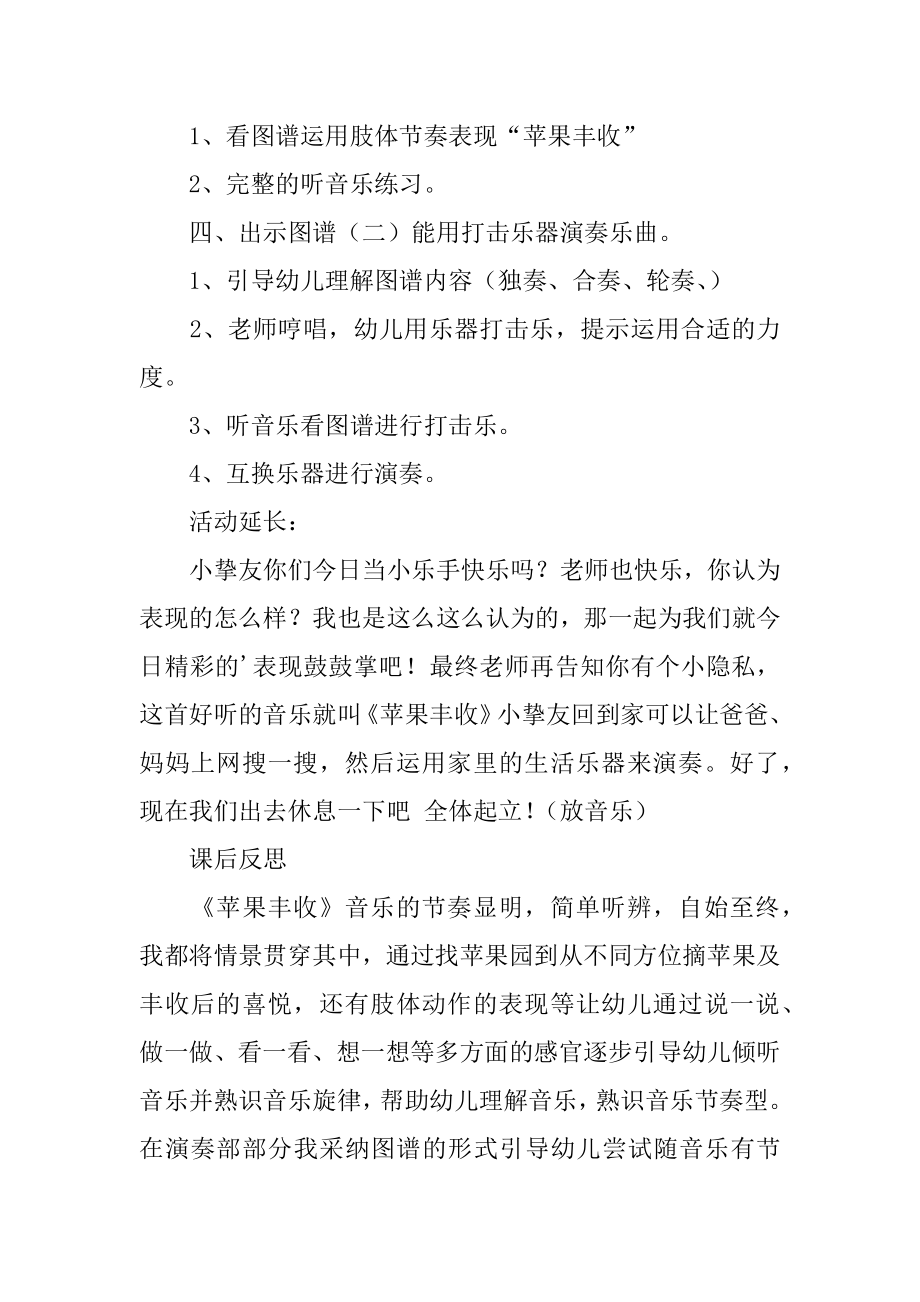 苹果丰收大班音乐教案最新.docx_第2页