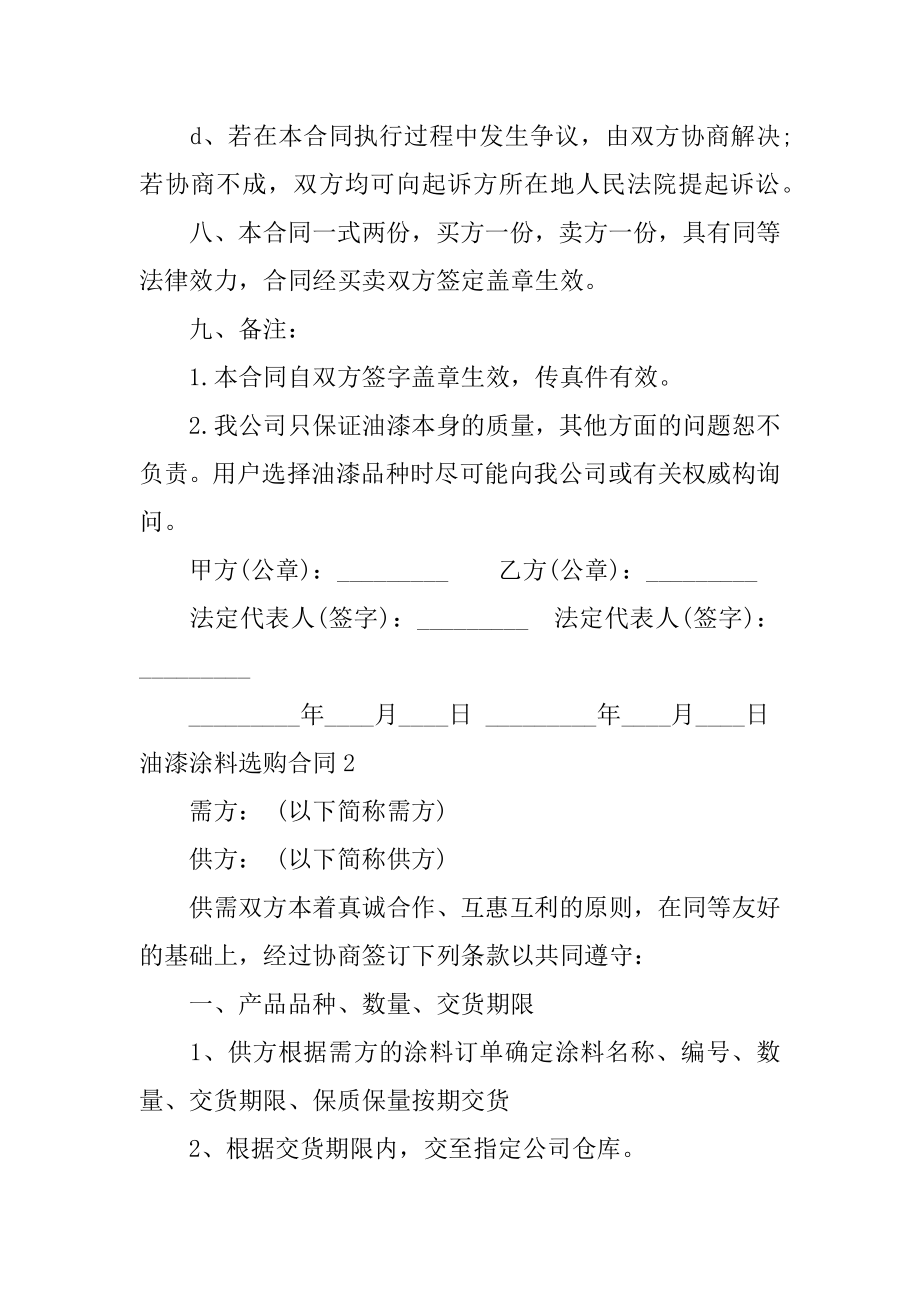 油漆涂料采购合同最新.docx_第2页