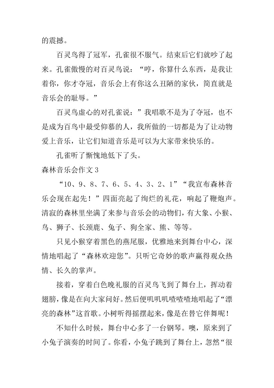 森林音乐会作文优质.docx_第2页