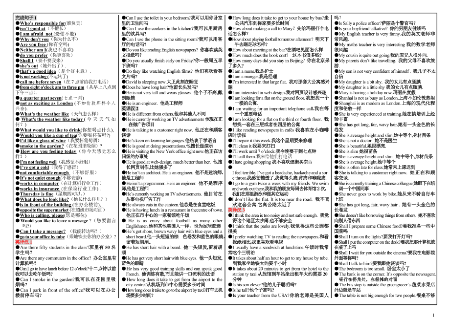 电大开放英语I(1)考试参考答案.doc_第1页