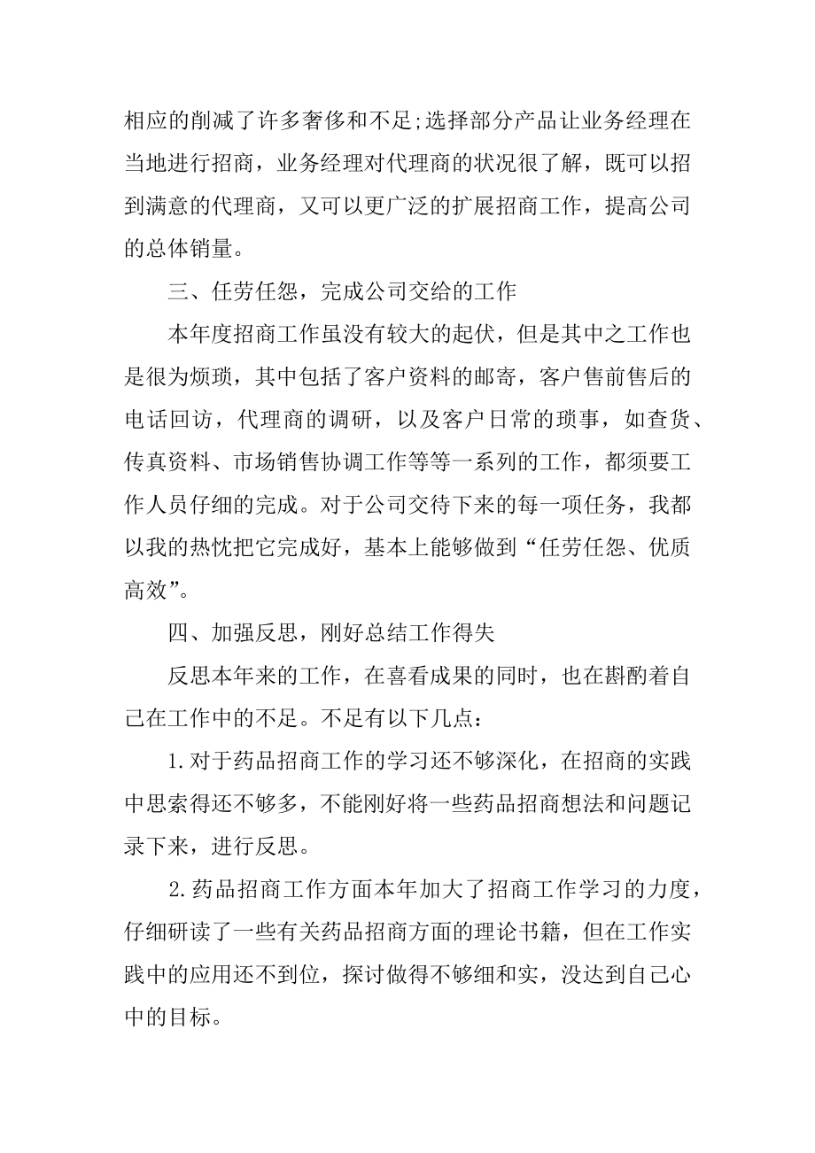 销售人员年终个人工作总结精编.docx_第2页