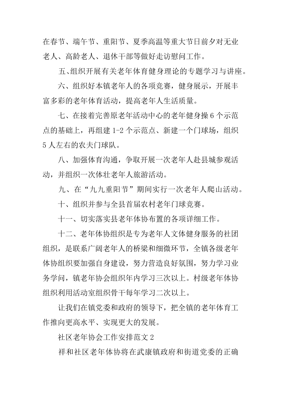 社区老年协会工作计划精品.docx_第2页