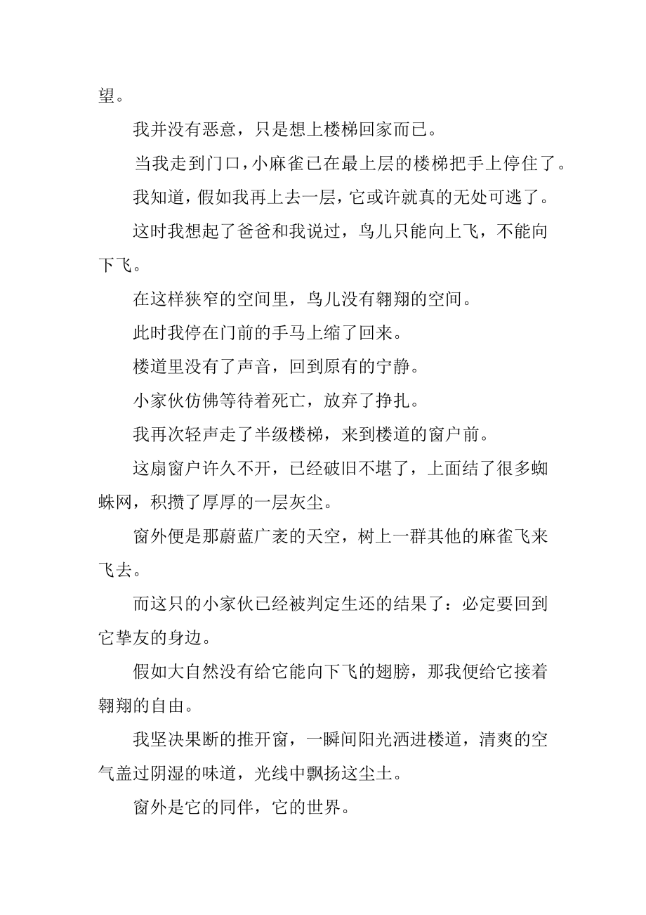 给予为话题的作文汇总.docx_第2页